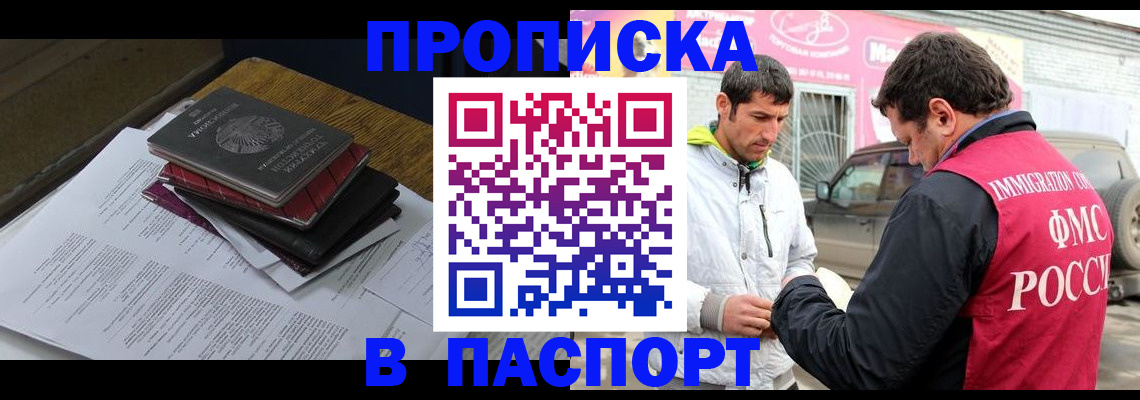 где прописаться в Новошахтинске