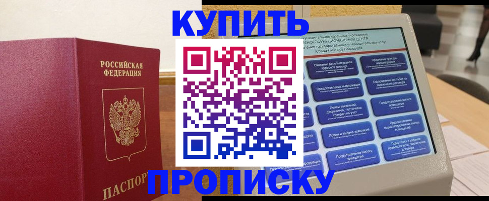 прописка для кредита в Новошахтинске