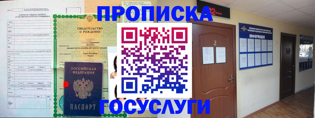 прописка законно в Новошахтинске